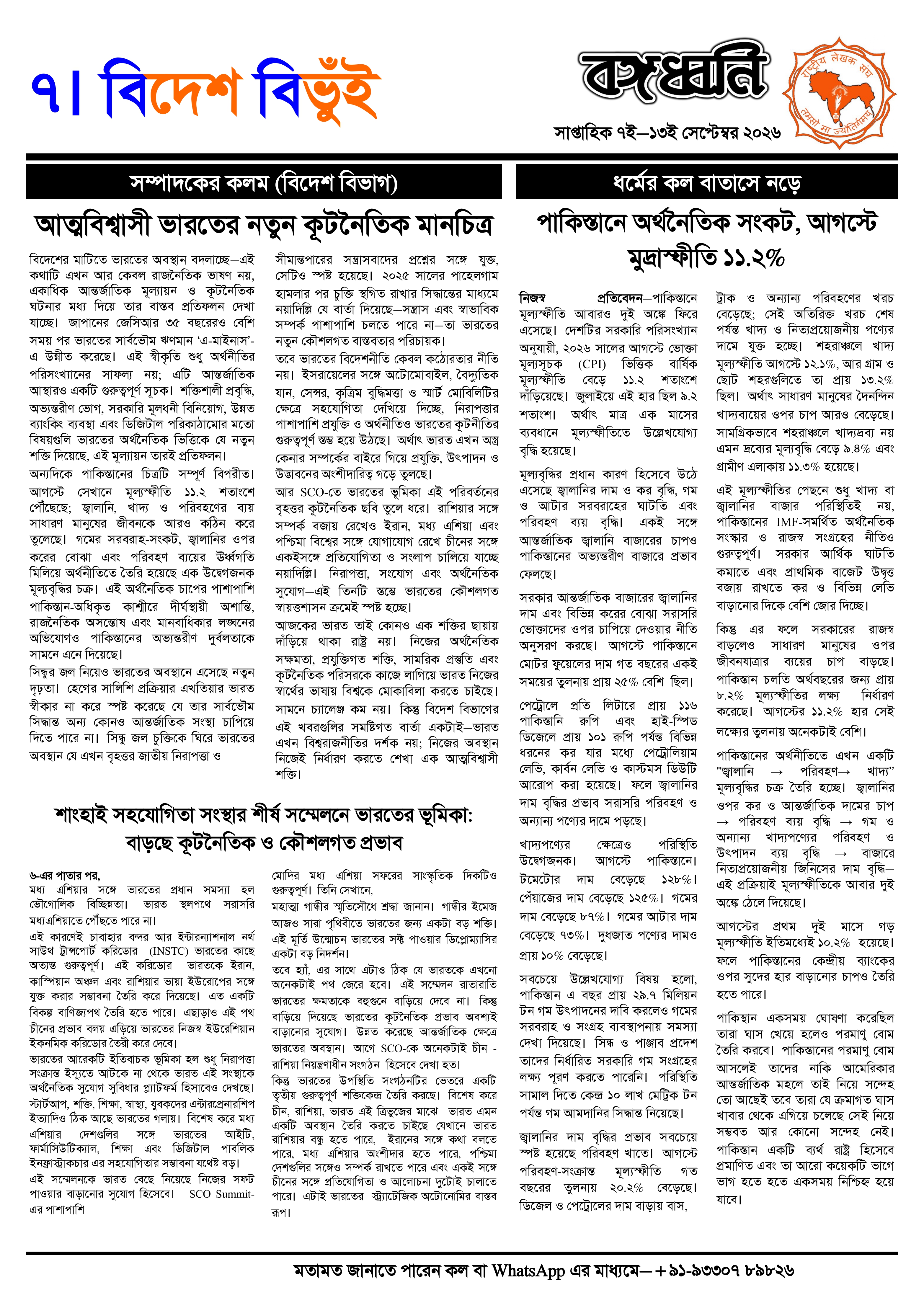 সংবাদ